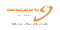 شركة وسط القصيم للتجارة والمقاولات